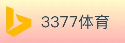 3377体育 logo